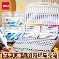 得力 丙烯马克笔小学生儿童美术专用可水洗可叠色不透纸24色幼儿园