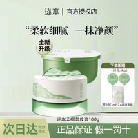 逐本 卸妆膏云檀植萃清洁控油乳化柔感清欢卸妆乳霜