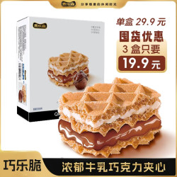 麦乐森 巧乐脆威化饼干 加厚夹心解馋酥脆美味零食