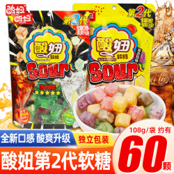 酸妞 二代软糖混合水果味可乐味酸糖解馋零食网红糖果