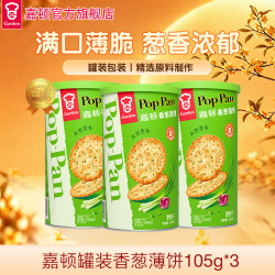 嘉顿 香葱薄饼105g罐装薄脆饼干葱香酥脆网红小零食追剧解馋充饥