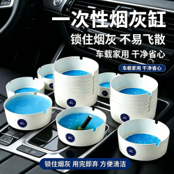 一次性烟灰缸自带灭烟沙加厚硬款吸附烟灰防飞散车载便携免清洗