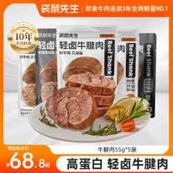 袋鼠先生 轻卤牛腱肉即食牛肉高蛋白轻食简餐开袋即食充饥