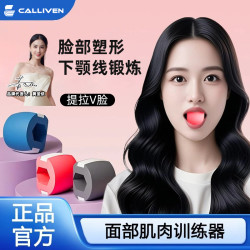 CALLIVEN 面部瑜伽训练器脸部肌肉锻炼下颚线弹性咬合训练紧致