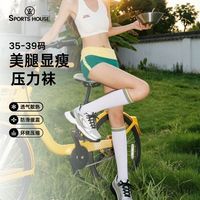 SPORTS HOUSE Sport’ s House运动之家专业比赛训练女士高筒压力袜透气防滑缓震美腿显瘦小腿袜 白色