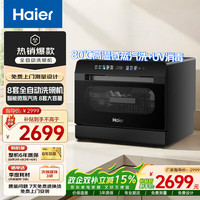 海尔 小海贝系列 ETW83286KHU1 台式洗碗机 8套 钢琴黑