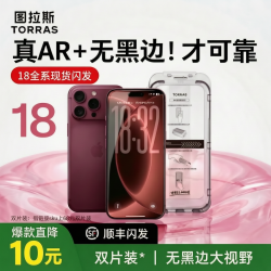 图拉斯 适用苹果18ProMax手机屏幕钢化膜无黑边17抗反射