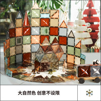 童年无限 大自然色磁力片儿童益智拼搭玩具100片/200片带车3-6岁