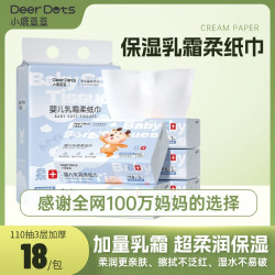 小鹿豆豆 牌保湿云柔巾婴童乳霜纸亲肤加大加厚110抽