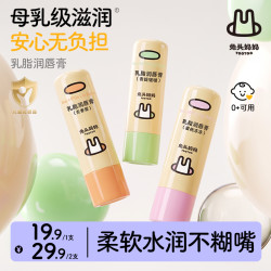 兔头妈妈 儿童唇膏宝宝润唇膏乳脂润唇膏秋冬保湿补水滋润防干裂ty