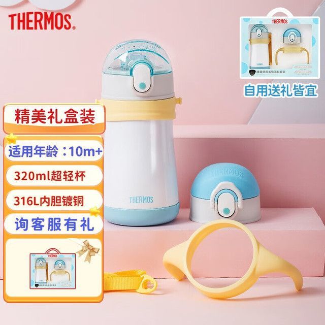 THERMOS 膳魔师 秋季换新！儿童不锈钢保温杯 双盖礼盒 320ml 蓝黄 送礼推荐