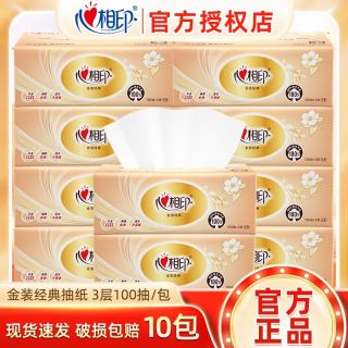 心相印 经典金装系列 抽纸 3层*100抽*10包(180*132mm)