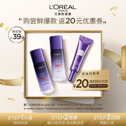 欧莱雅 玻色因水乳套装超水光精华保湿紧致