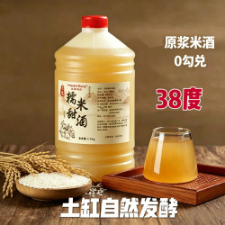 高度老米酒38度农家自酿微甜正宗手工粮食发酵糯米酒花雕黄酒5斤