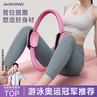 ADKING 普拉提圈多功能练腿抗阻力瑜伽圈开背塑形腿部修复盆底肌健身器材