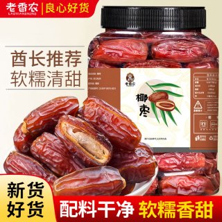 老香农 迪拜大黑椰枣500g阿联酋伊拉克耶枣蜜饯新货坚果干果孕妇零食250g