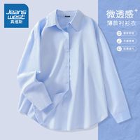 真维斯 纯棉白色长袖衬衫2026宽松款韩版薄款衬衣女装外套洋气穿搭