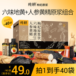 纯耕 六味地黄枸杞原浆人参枸杞六味地黄原浆组合