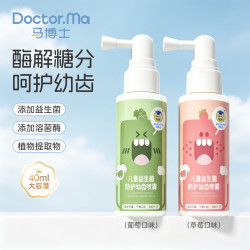 Doctor.Ma 儿童口腔清洁喷雾宝宝护牙婴儿牙齿益生菌口喷防蛀牙漱口