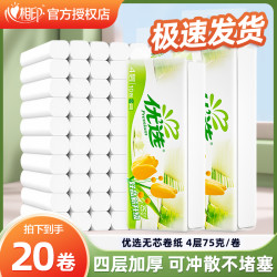 优选 心相印正品无芯卷纸4层加厚750克*2提卫生纸厕纸卷筒纸家用纸巾