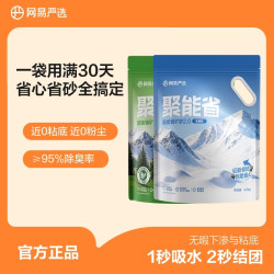 网易严选 矿砂猫砂除臭结团吸水茶香无尘钠基净香聚能省|粉丝