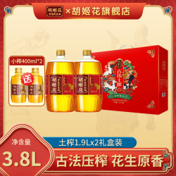 胡姬花 土榨花生油1.9L组合礼盒装压榨食用油zb