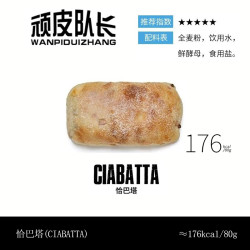 全麦恰巴塔欧包3包0蔗糖低脂轻卡无油代早餐充饥面包