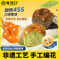 老沧口 牛奶拉丝老面包老式老面包营养早餐松软细腻儿时味道开学季