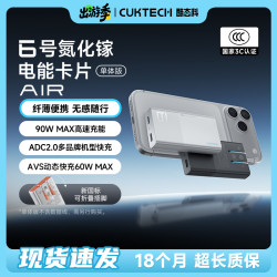 酷态科 6号卡片AIR超薄氮化镓充电器90W快充适用手机笔记本