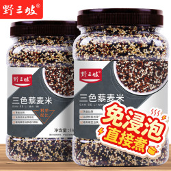 野三坡 罐装三色藜麦糙米非红白黎麦饭藜麦米代餐杂粮饱满颗粒
