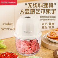 荣事达 电动捣蒜器绞肉机绞蒜家用搅拌机便携多功能细腻绞馅辅食机