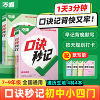 万唯中考2026新版小四门政史地生提分必背考点速记通用