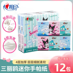 心相印 三丽鸥联名手帕纸库洛米印花纸巾4层7片随身便携式小包纸