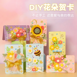 奇幻点 感恩教师节送老师贺卡diy高级感礼物幼儿园手工儿童自制材料包