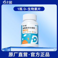 巧小熊 D生物素片呵护毛发宠物维生素D猫咪狗狗猫犬专用营养补充剂