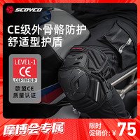 赛羽 K46H46四季季短款护肘护膝摩托车护具越野赛车防摔