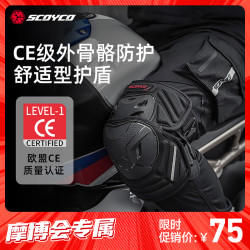 赛羽 K46H46四季季短款护肘护膝摩托车护具越野赛车防摔