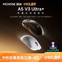 迈从 A5V3Ultra+蓝牙无线鼠标电竞游戏办公中秋礼物