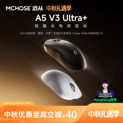 迈从 A5V3Ultra+蓝牙无线鼠标电竞游戏办公中秋礼物