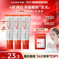 HUKO 美白护手霜水感提亮紧致秋天保湿滋润清爽中秋送礼