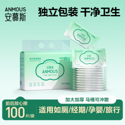 安慕斯 湿厕纸独立单片小包装孕妇经期可用卫生湿厕巾