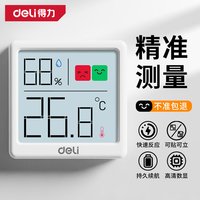 得力 温度计电子温湿度计家用室内温度显示器高精度湿度检测仪2026