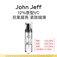 John Jeff 12%维C精华液抗氧化提亮肤色紧致细滑肌肤原型VC姐夫