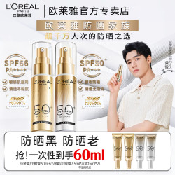 欧莱雅 小金管小银管防晒霜面部隔离霜身体防晒乳防紫外线SPF50+