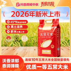 金福乔府大院 乔府大院沃香正宗五常大米5KG东北大米10斤GBT19266