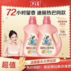 立白 大师香氛洗衣液持久留香味去污家庭大桶官方旗舰sc