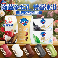 舒肤佳 红石榴排浊皂香皂洗澡沐浴皂持久留香洗脸皂家用正品