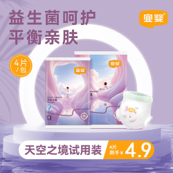 宜婴 天空之境益生菌纸尿裤体验装超薄透气拉拉裤尿不湿