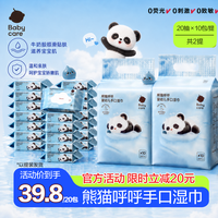 babycare 熊猫huhu湿巾20抽10包加厚新生幼儿便携