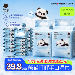 babycare 熊猫huhu湿巾20抽10包加厚新生幼儿便携
